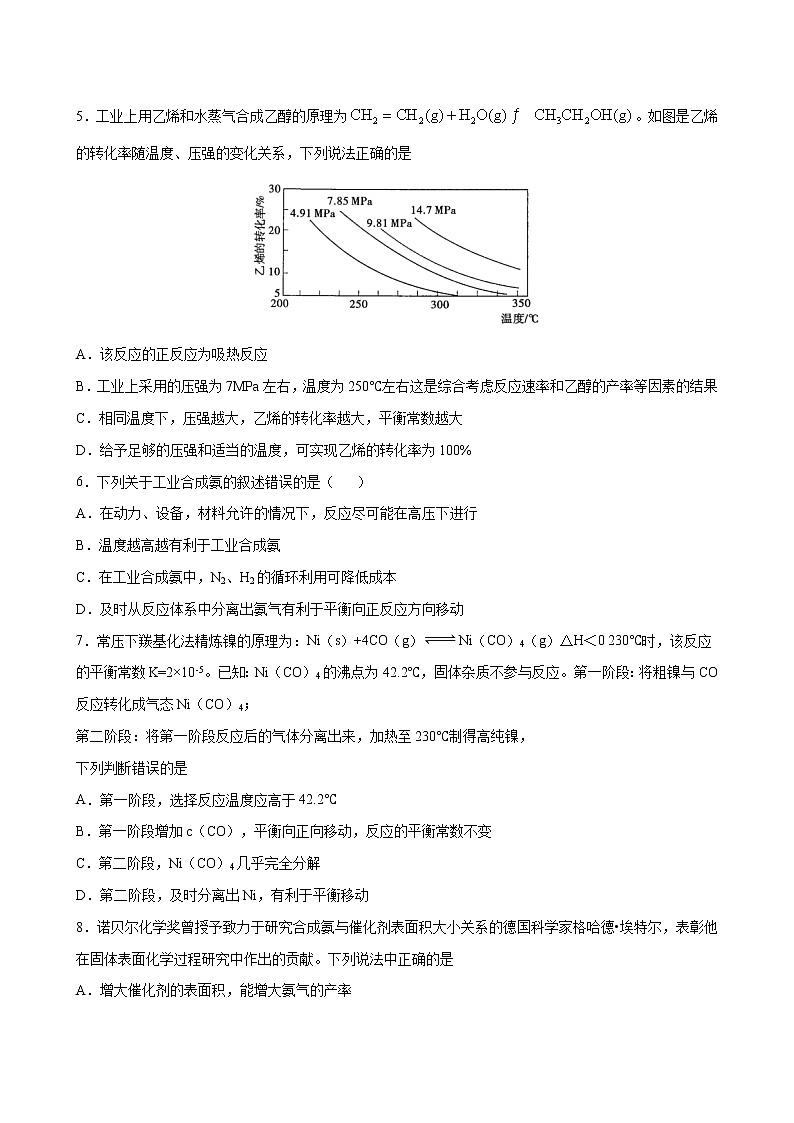 2.4 化学反应的调控【综合训练】2022-2023学年高二化学考点分层解读与综合训练（人教版2019选择性必修1）02