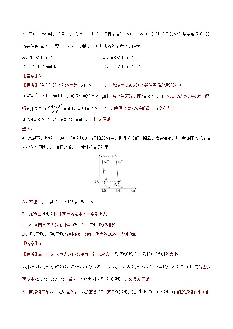 3.4 难溶电解质的溶解平衡【综合训练】2022-2023学年高二化学考点分层解读与综合训练（人教版2019选择性必修1）02