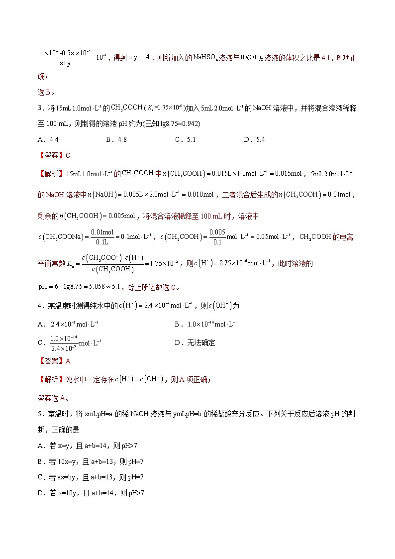 3.2 水的电离和溶液的PH【综合训练】2022-2023学年高二化学考点分层解读与综合训练（人教版2019选择性必修1）02