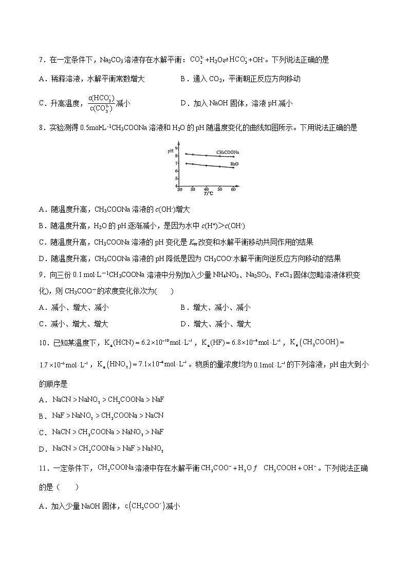 3.3 盐类的水解【分层解读】2022-2023学年高二化学考点分层解读与综合训练（人教版2019选择性必修1）03