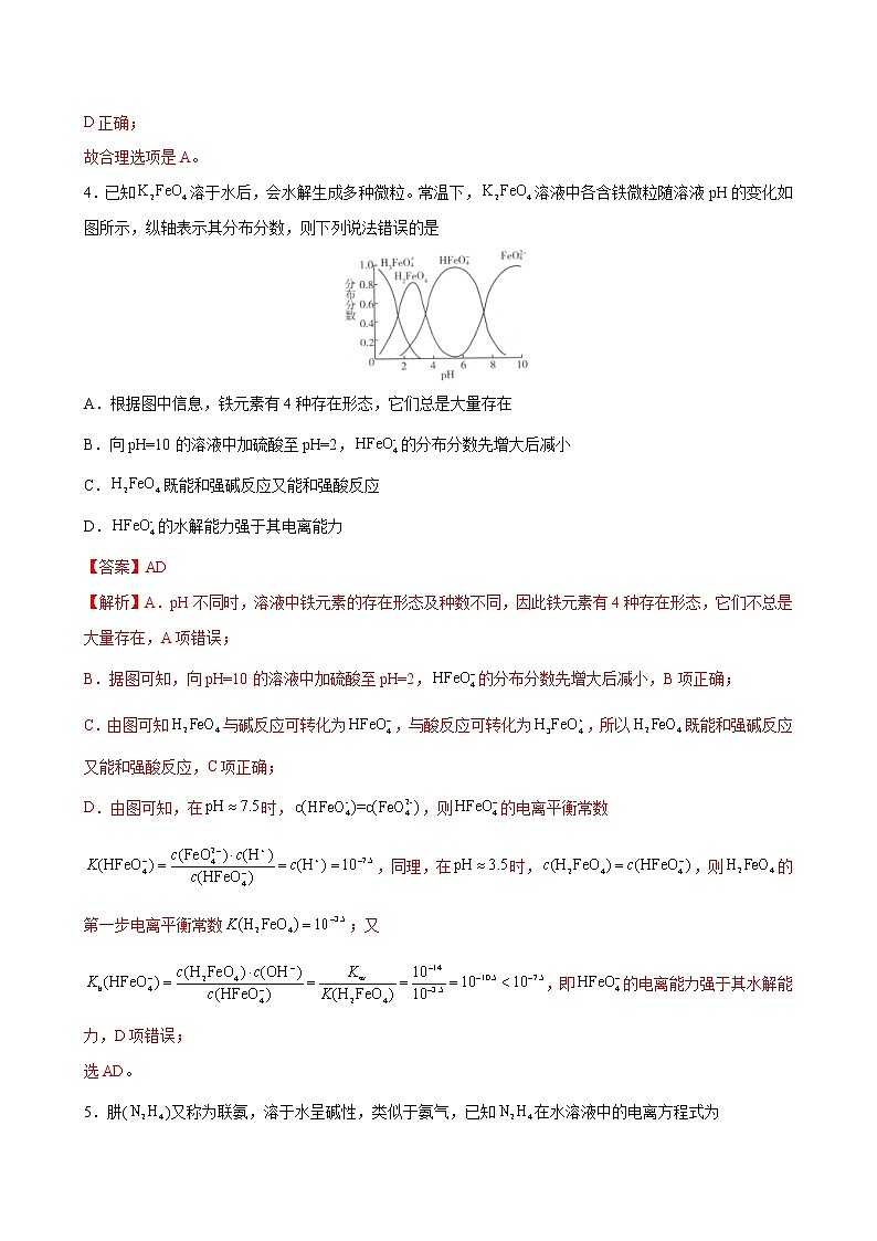 3.3 盐类的水解【分层解读】2022-2023学年高二化学考点分层解读与综合训练（人教版2019选择性必修1）03