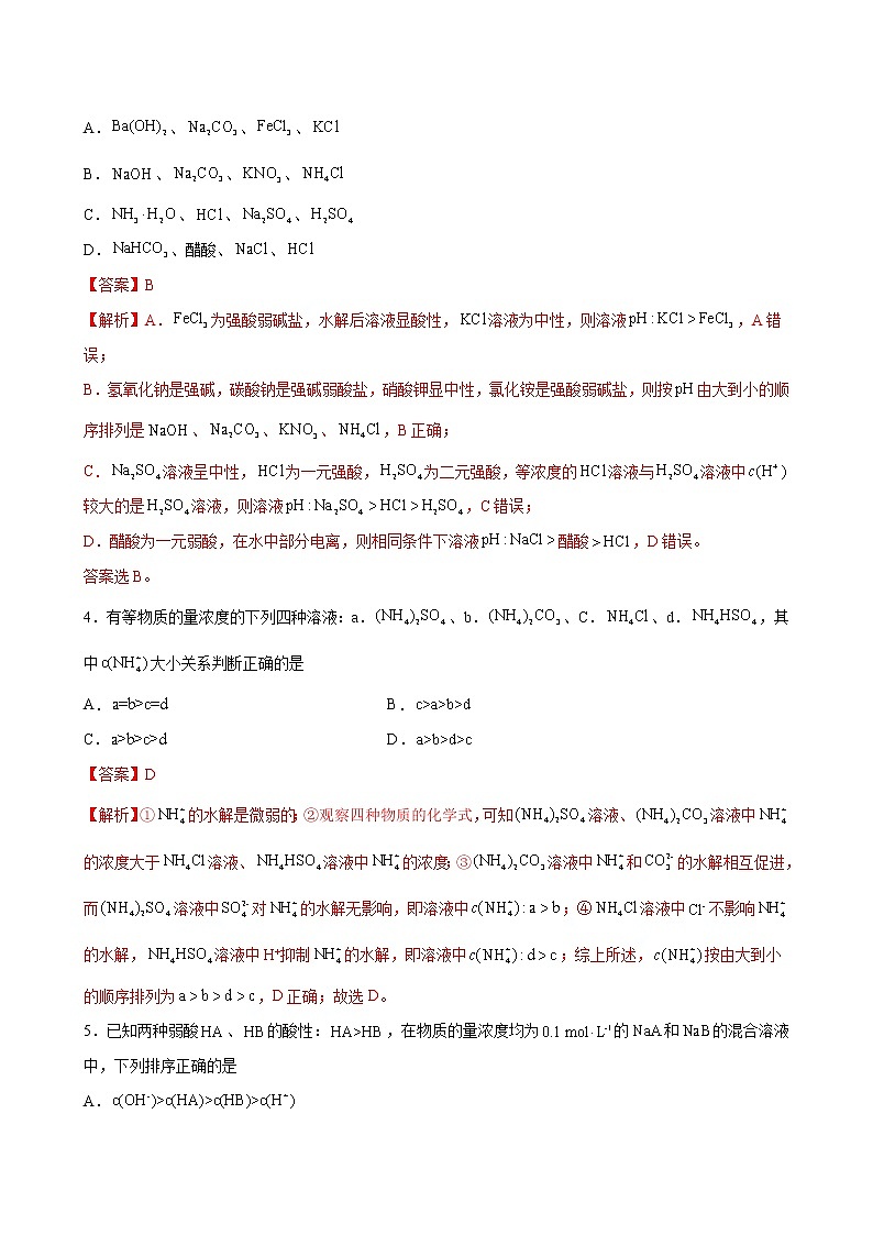 3.3 盐类的水解【综合训练】2022-2023学年高二化学考点分层解读与综合训练（人教版2019选择性必修1）02