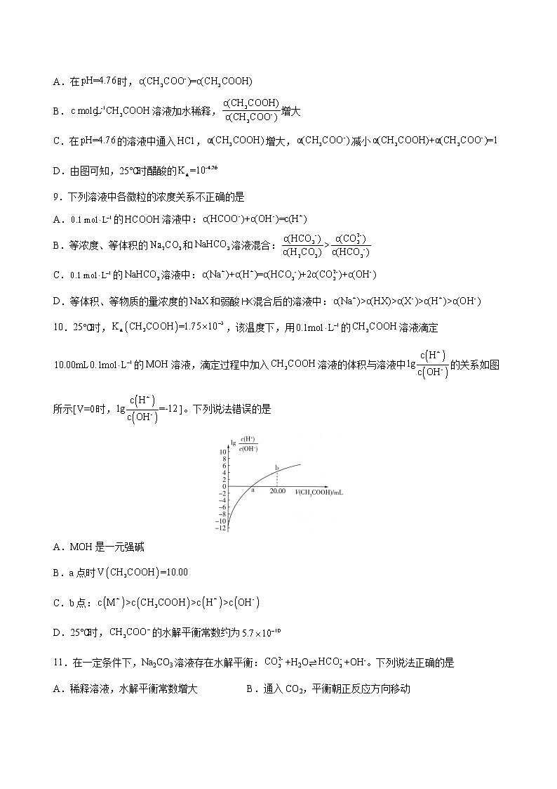 3.3 盐类的水解【综合训练】2022-2023学年高二化学考点分层解读与综合训练（人教版2019选择性必修1）03