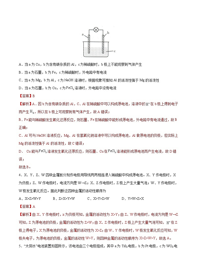 课题4.1 原电池【综合训练】2022-2023学年高二化学考点分层解读与综合训练（人教版2019选择性必修1）02