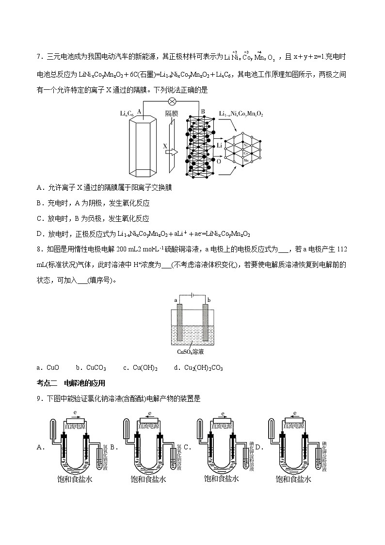 课题4.2 电解池【分层解读】2022-2023学年高二化学考点分层解读与综合训练（人教版2019选择性必修1）03
