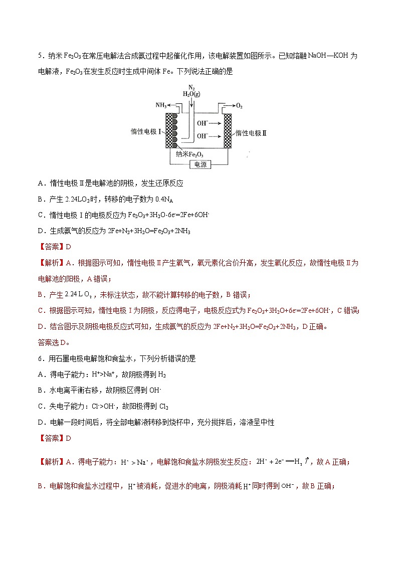 课题4.2 电解池【综合训练】2022-2023学年高二化学考点分层解读与综合训练（人教版2019选择性必修1）03
