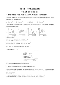 专题01 化学反应的热效应 专题检测试卷（基础卷）2022-2023学年高二化学考点分层解读与综合训练（人教版2019选择性必修1）