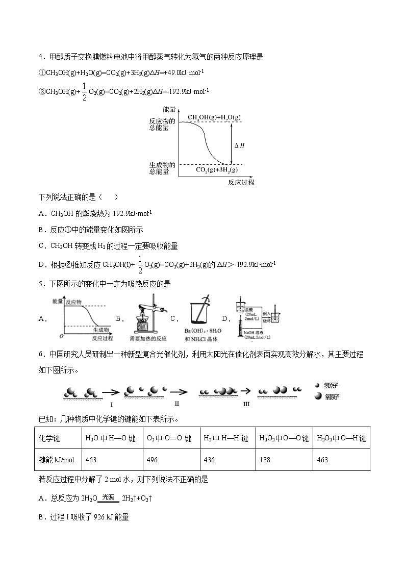 专题01 化学反应的热效应 专题检测试卷（基础卷）2022-2023学年高二化学考点分层解读与综合训练（人教版2019选择性必修1）（原卷版）第2页