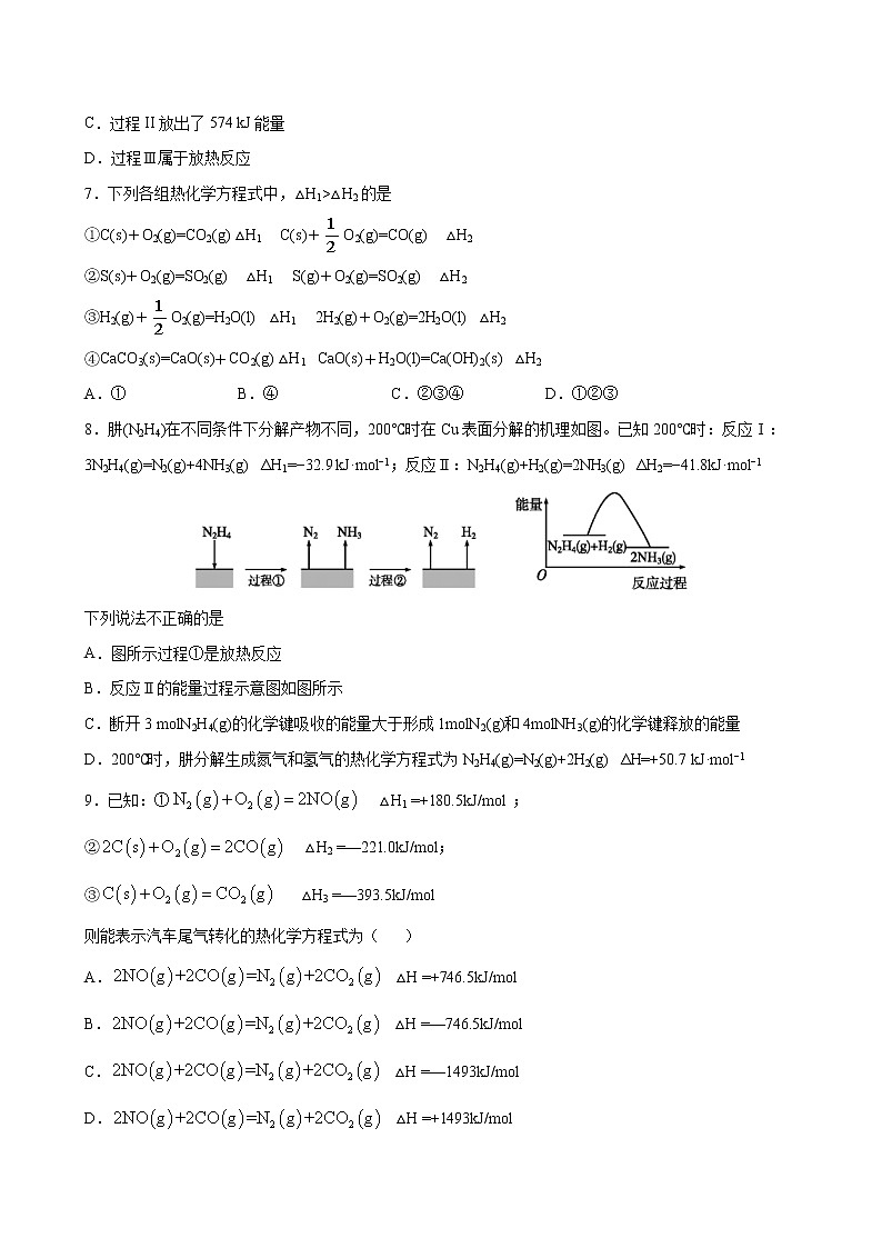 专题01 化学反应的热效应 专题检测试卷（基础卷）2022-2023学年高二化学考点分层解读与综合训练（人教版2019选择性必修1）（原卷版）第3页