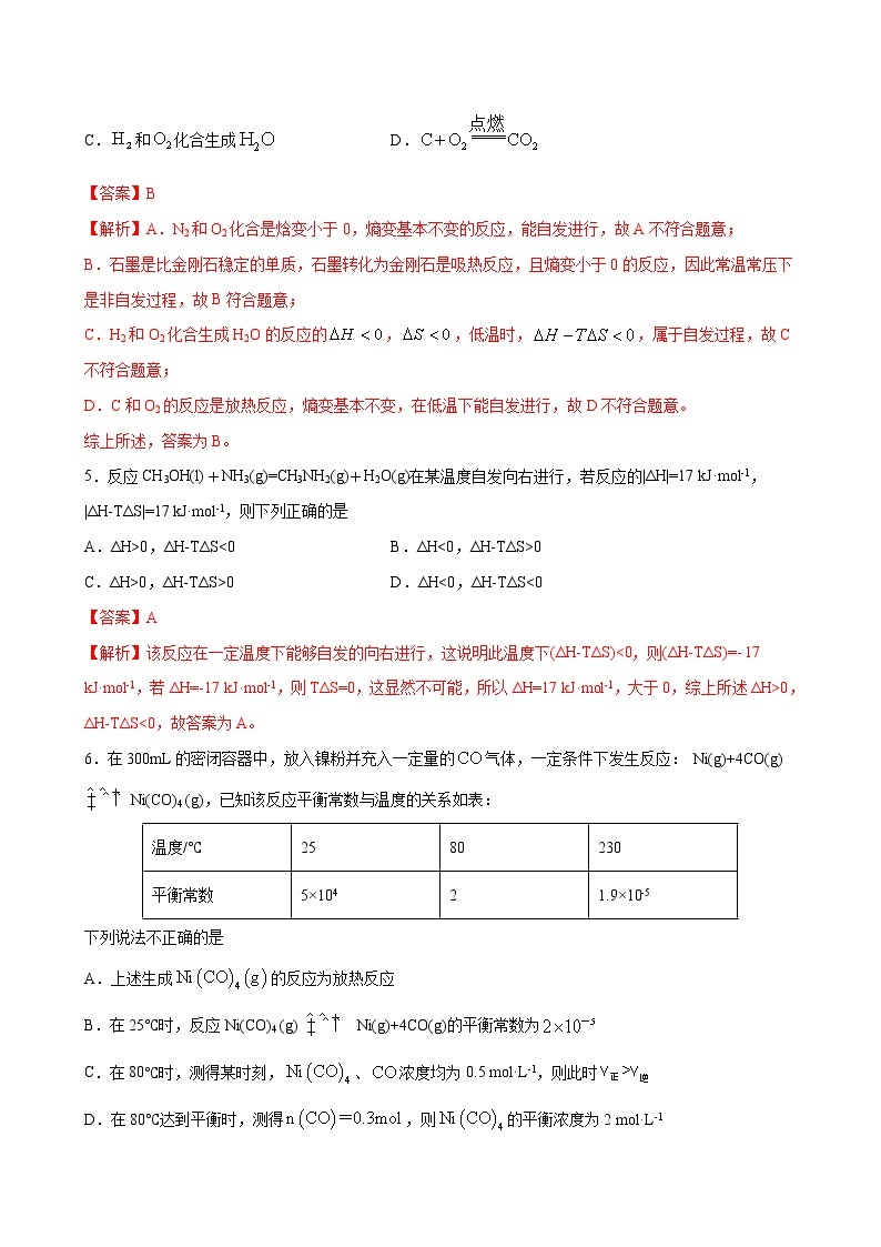 专题02 化学反应速率与化学平衡 专题检测试卷（基础卷）2022-2023学年高二化学考点分层解读与综合训练（人教版2019选择性必修1）03