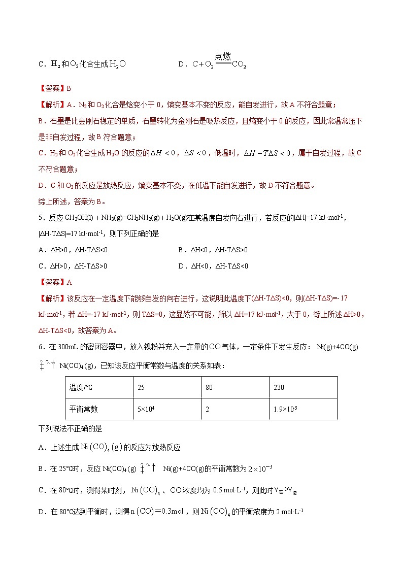 专题02 化学反应速率与化学平衡 专题检测试卷（基础卷）2022-2023学年高二化学考点分层解读与综合训练（人教版2019选择性必修1）03