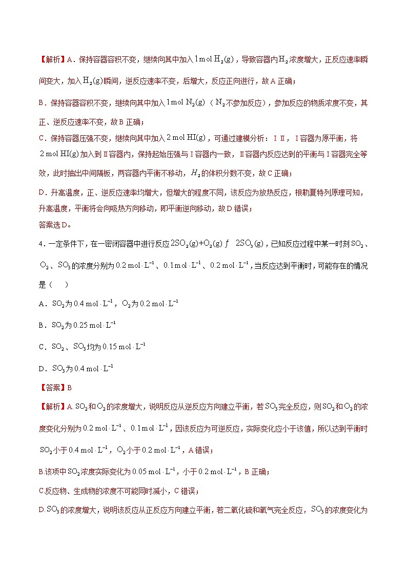 专题02 化学反应速率与化学平衡 专题检测试卷（提高卷）2022-2023学年高二化学考点分层解读与综合训练（人教版2019选择性必修1）03