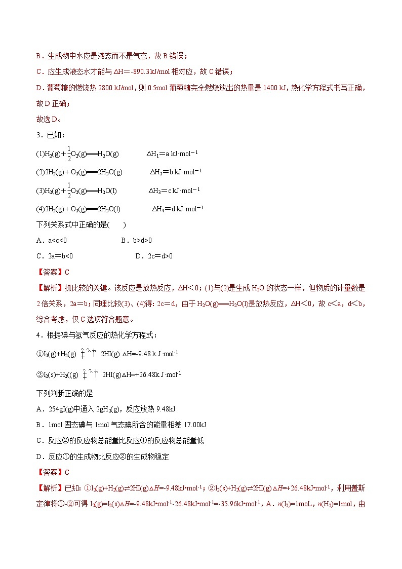 1.1.2+热化学方程式+燃烧热-2022-2023学年高二化学课后培优练（人教版2019选择性必修1）02