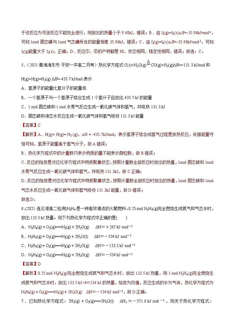 1.1.2+热化学方程式+燃烧热-2022-2023学年高二化学课后培优练（人教版2019选择性必修1）03
