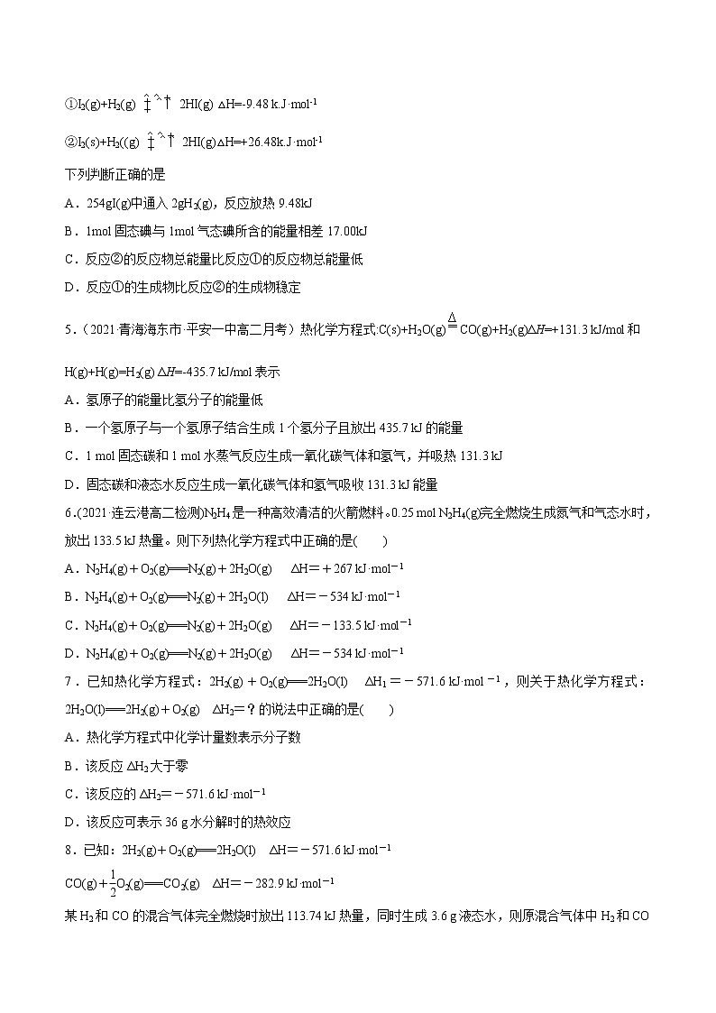 1.1.2+热化学方程式+燃烧热-2022-2023学年高二化学课后培优练（人教版2019选择性必修1）02