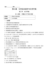 化学选择性必修1第二节 化学平衡精品测试题