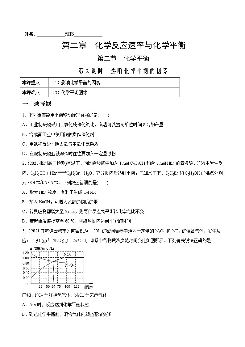 2.2.2+影响化学平衡的因素-2022-2023学年高二化学课后培优练（人教版2019选择性必修1）01
