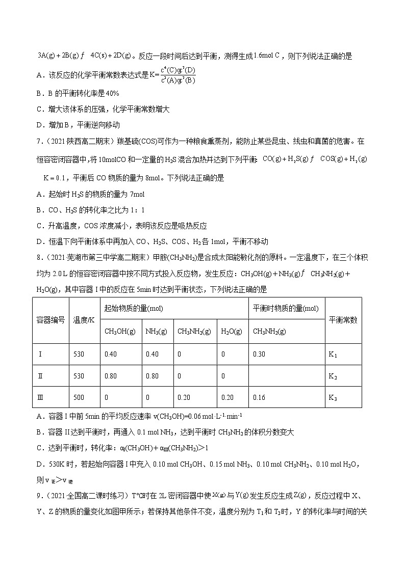 2.2.2+影响化学平衡的因素-2022-2023学年高二化学课后培优练（人教版2019选择性必修1）03