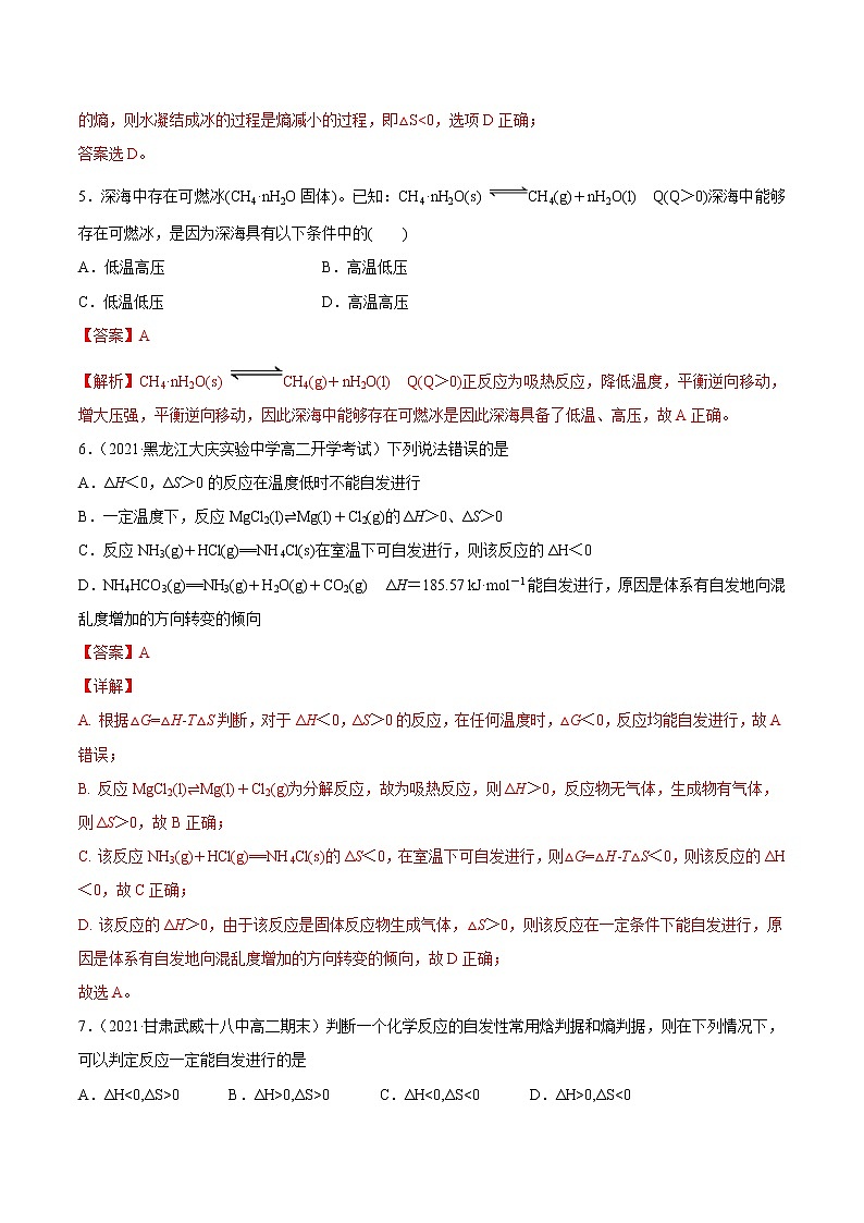 2.3 化学反应的方向-2022-2023学年高二化学课后培优练（人教版2019选择性必修1）（解析版）第3页