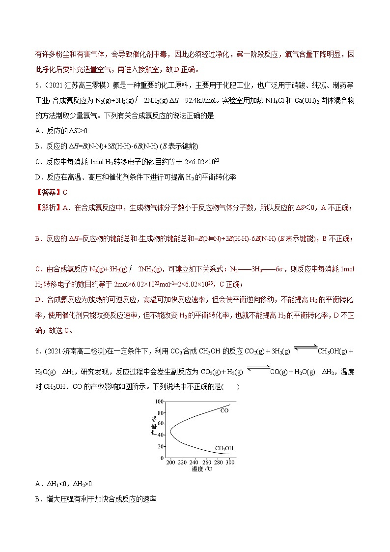 2.4+化学反应的调控-2022-2023学年高二化学课后培优练（人教版2019选择性必修1）03
