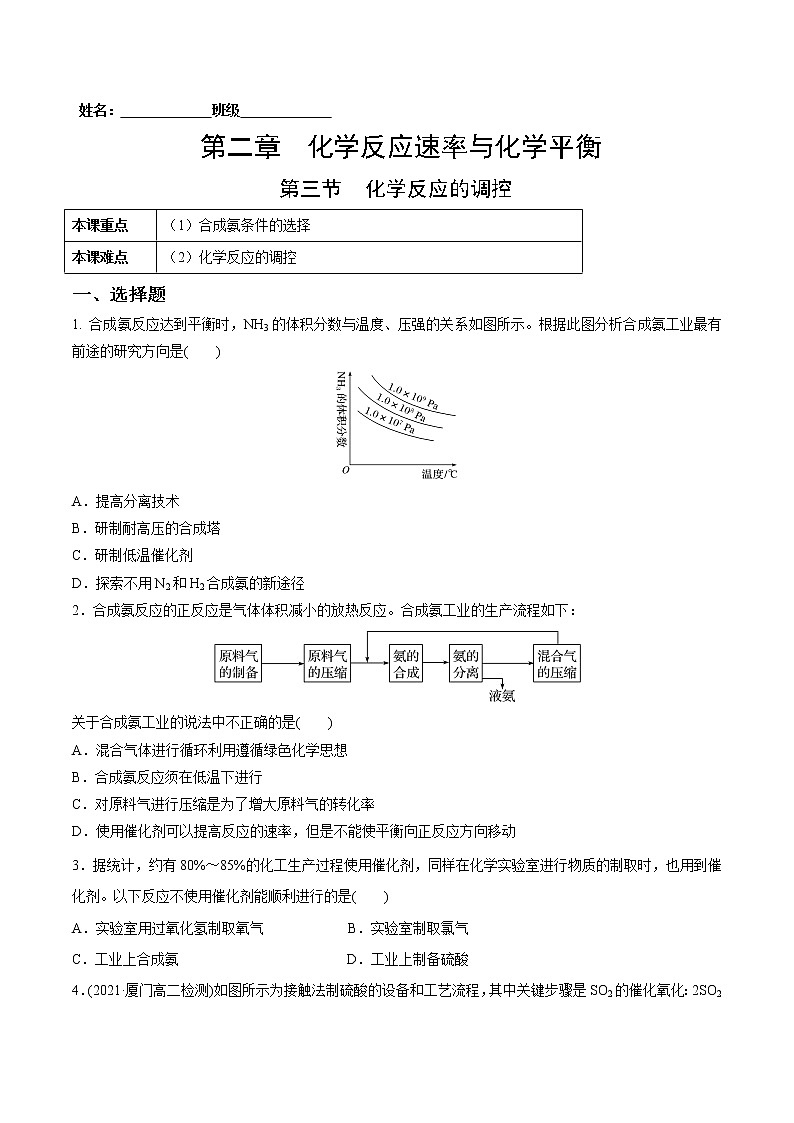 2.4+化学反应的调控-2022-2023学年高二化学课后培优练（人教版2019选择性必修1）01