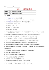 化学选择性必修1第三章 水溶液中的离子反应与平衡第三节 盐类的水解优秀当堂达标检测题