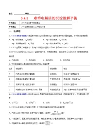 化学选择性必修1第三章 水溶液中的离子反应与平衡第四节 沉淀溶解平衡精品课时练习