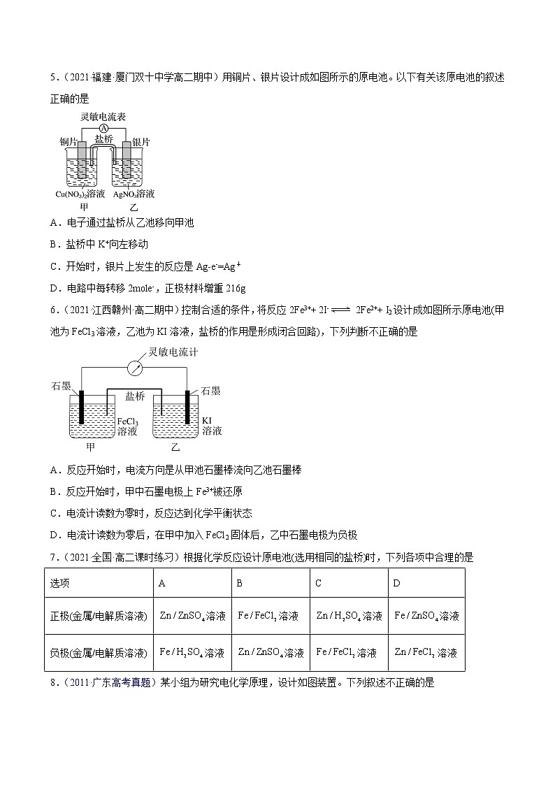4.1.1+原电池的工作原理-2022-2023学年高二化学课后培优练（人教版2019选择性必修1）02
