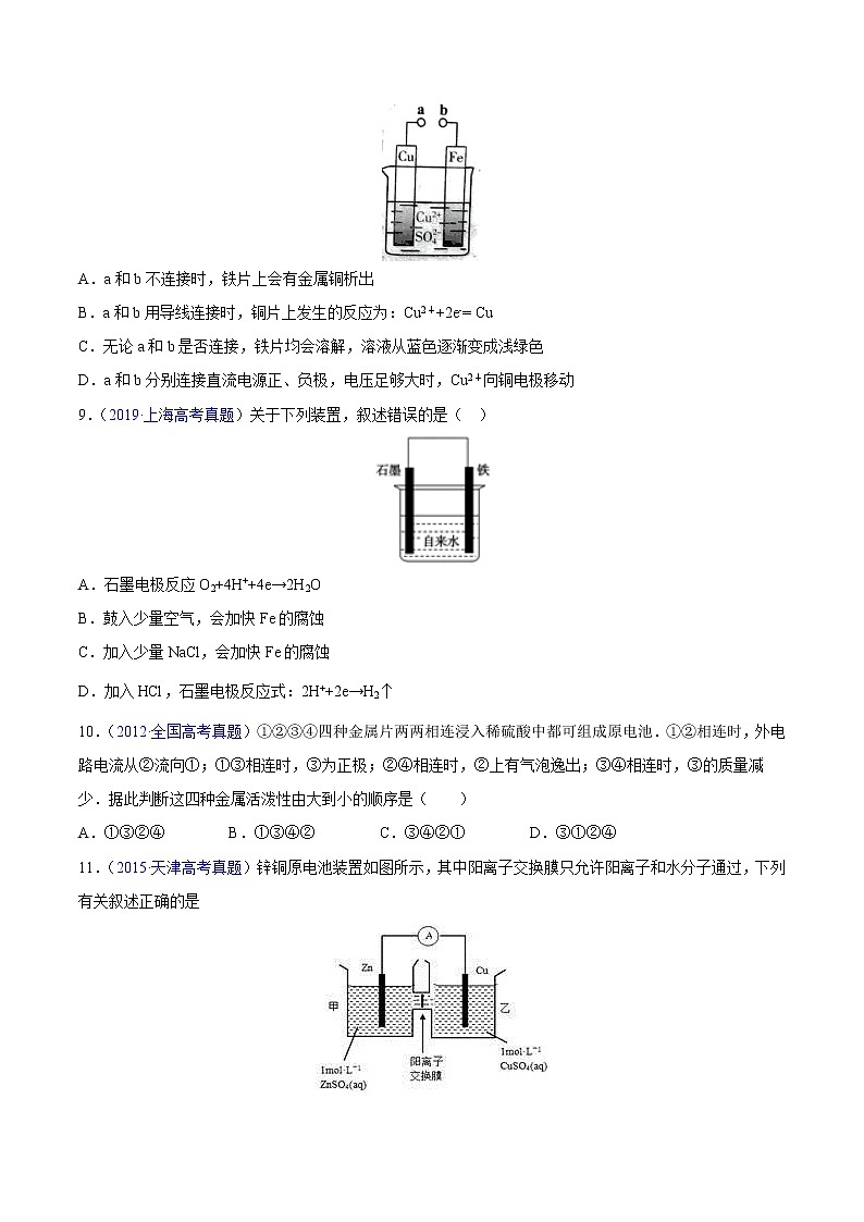 4.1.1+原电池的工作原理-2022-2023学年高二化学课后培优练（人教版2019选择性必修1）03