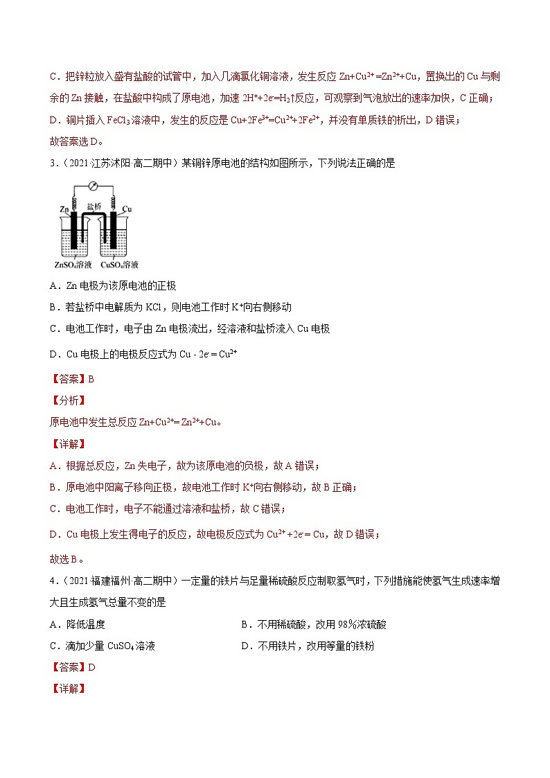 4.1.1+原电池的工作原理-2022-2023学年高二化学课后培优练（人教版2019选择性必修1）02