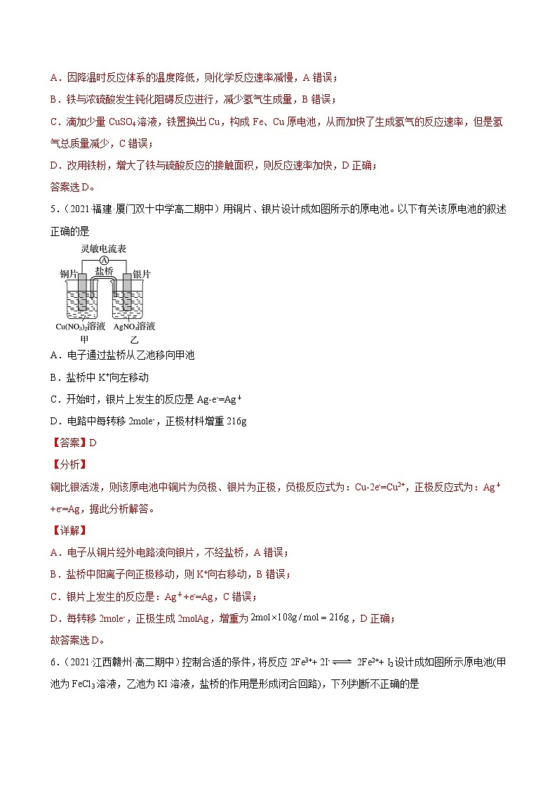 4.1.1+原电池的工作原理-2022-2023学年高二化学课后培优练（人教版2019选择性必修1）03