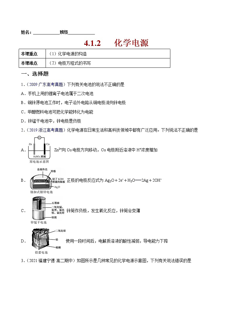 4.1.2 化学电源-2022-2023学年高二化学课后培优练（人教版2019选择性必修1）（原卷版）第1页