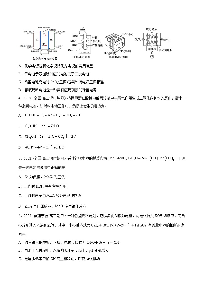 4.1.2 化学电源-2022-2023学年高二化学课后培优练（人教版2019选择性必修1）（原卷版）第2页