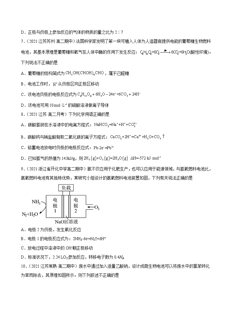 4.1.2 化学电源-2022-2023学年高二化学课后培优练（人教版2019选择性必修1）（原卷版）第3页