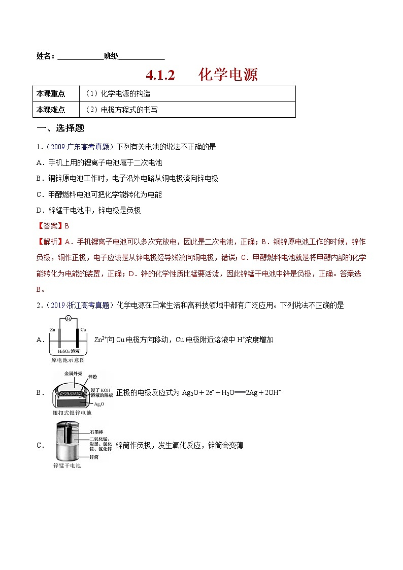 4.1.2 化学电源-2022-2023学年高二化学课后培优练（人教版2019选择性必修1）（解析版）第1页
