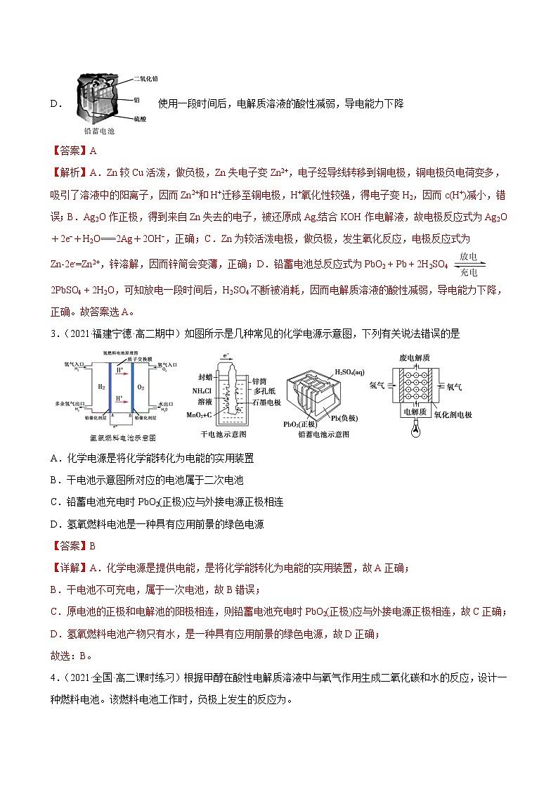 4.1.2 化学电源-2022-2023学年高二化学课后培优练（人教版2019选择性必修1）（解析版）第2页