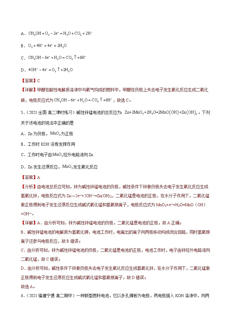 4.1.2 化学电源-2022-2023学年高二化学课后培优练（人教版2019选择性必修1）（解析版）第3页
