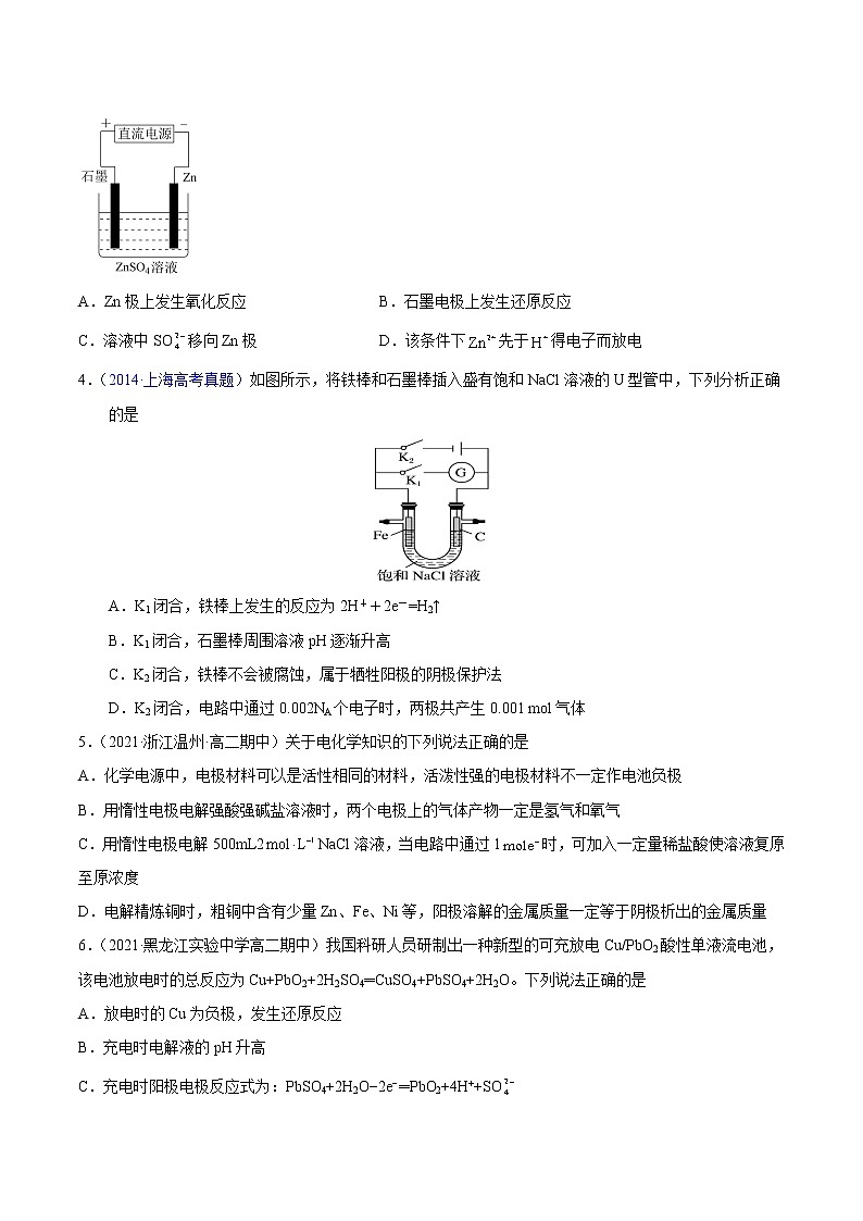 4.2.1 电解原理-2022-2023学年高二化学课后培优练（人教版2019选择性必修1）（原卷版）第2页