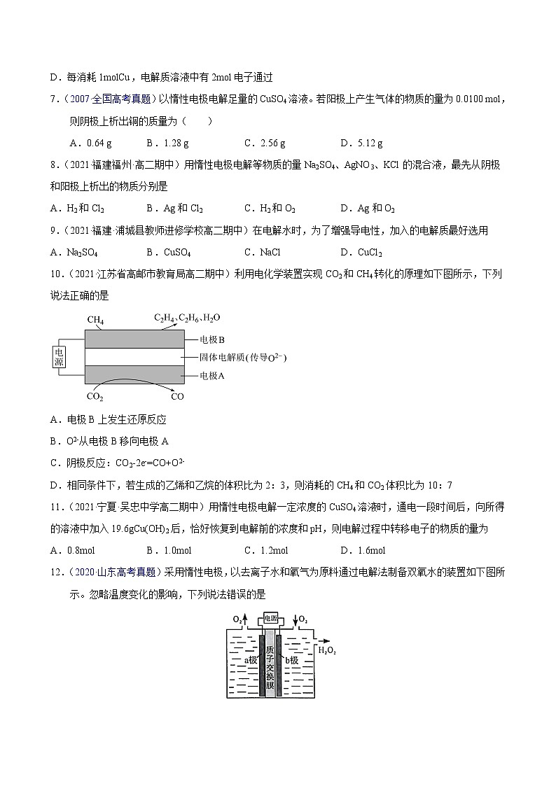 4.2.1 电解原理-2022-2023学年高二化学课后培优练（人教版2019选择性必修1）（原卷版）第3页