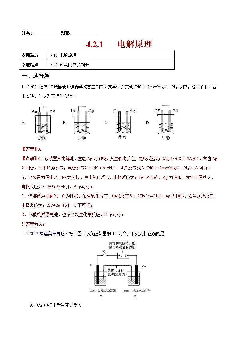 4.2.1 电解原理-2022-2023学年高二化学课后培优练（人教版2019选择性必修1）（解析版）第1页
