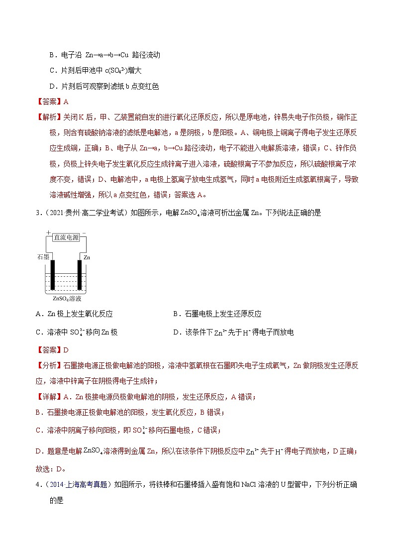 4.2.1 电解原理-2022-2023学年高二化学课后培优练（人教版2019选择性必修1）（解析版）第2页