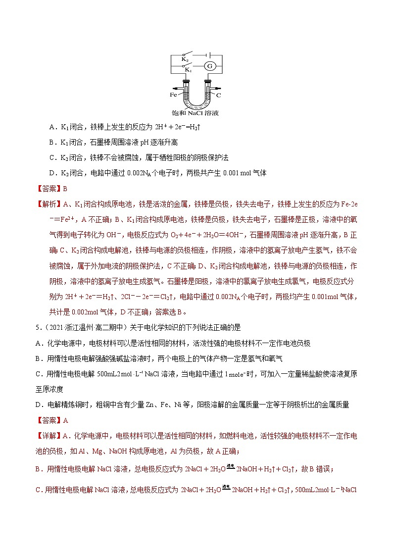 4.2.1 电解原理-2022-2023学年高二化学课后培优练（人教版2019选择性必修1）（解析版）第3页