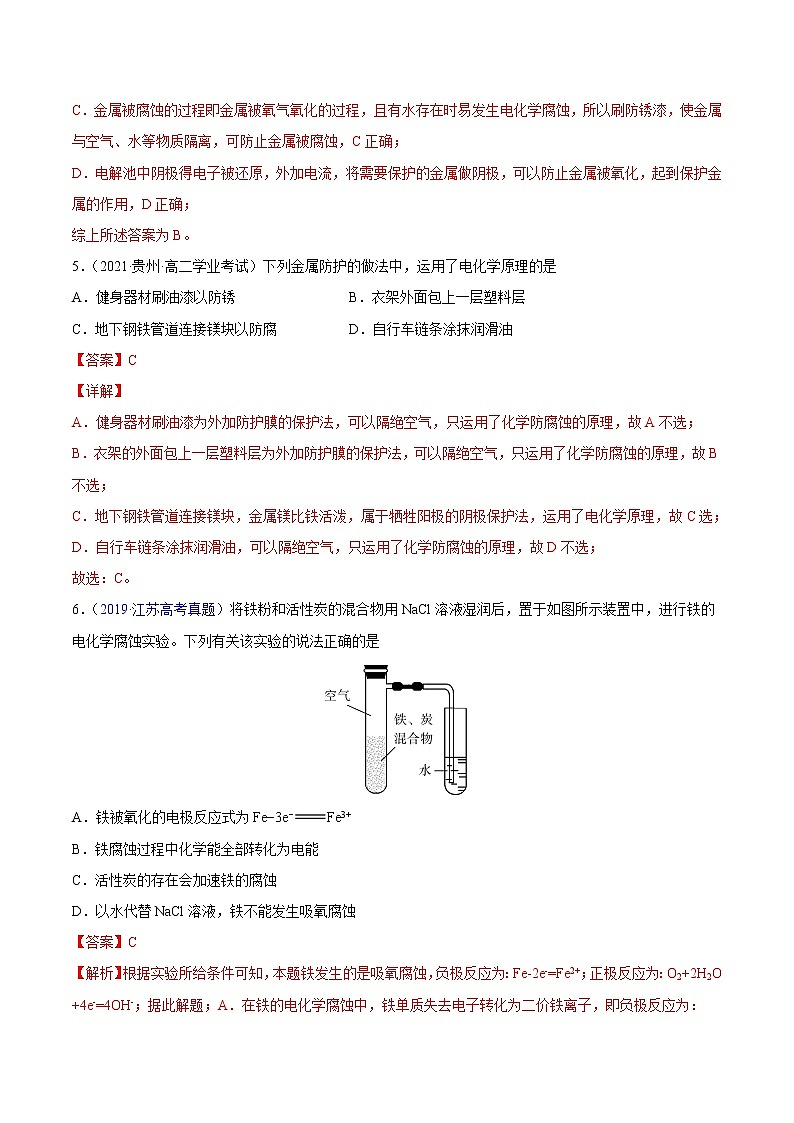 4.3+金属的腐蚀和防护-2022-2023学年高二化学课后培优练（人教版2019选择性必修1）03