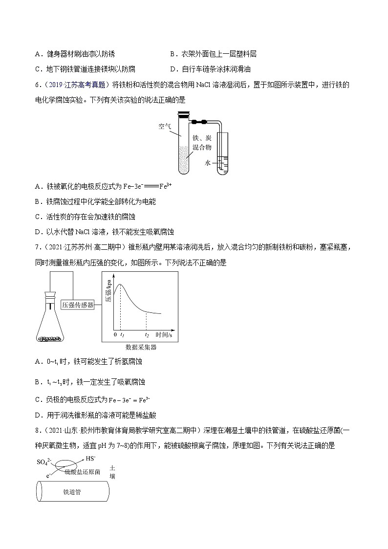 4.3+金属的腐蚀和防护-2022-2023学年高二化学课后培优练（人教版2019选择性必修1）02