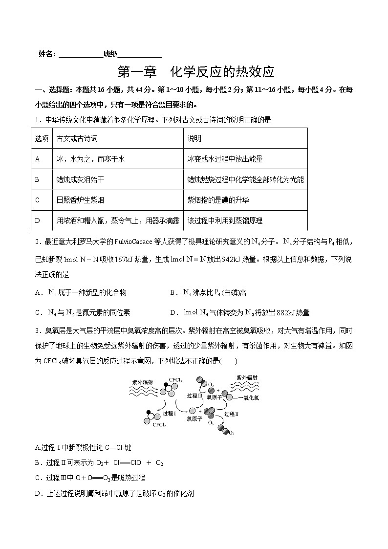 第一单元培优练-2022-2023学年高二化学课后培优练（人教版2019选择性必修1）01