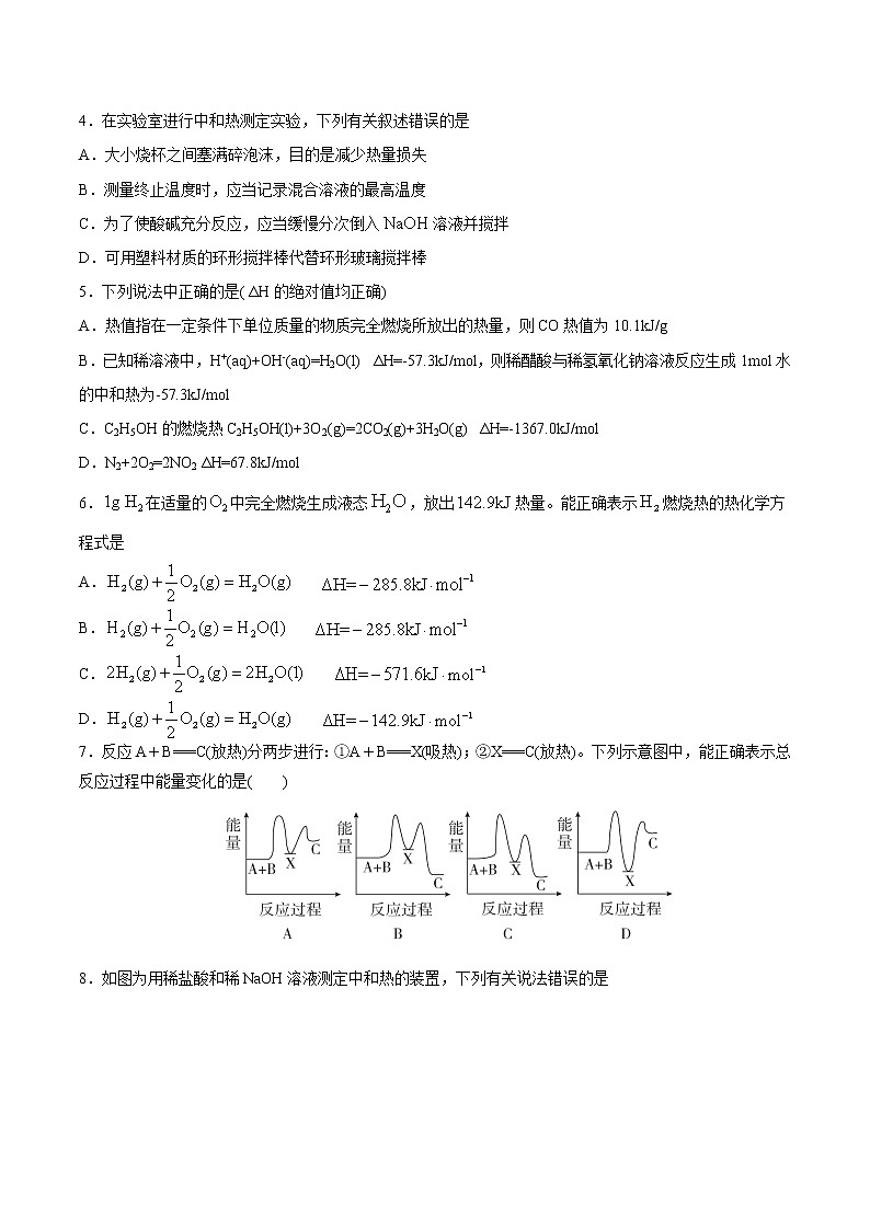 第一单元培优练-2022-2023学年高二化学课后培优练（人教版2019选择性必修1）02