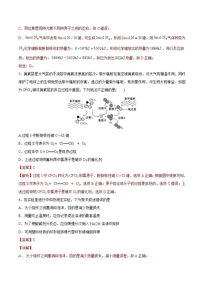 第一单元培优练-2022-2023学年高二化学课后培优练（人教版2019选择性必修1）02