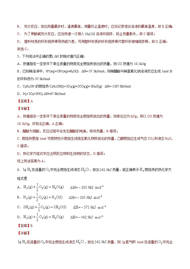 第一单元培优练-2022-2023学年高二化学课后培优练（人教版2019选择性必修1）03