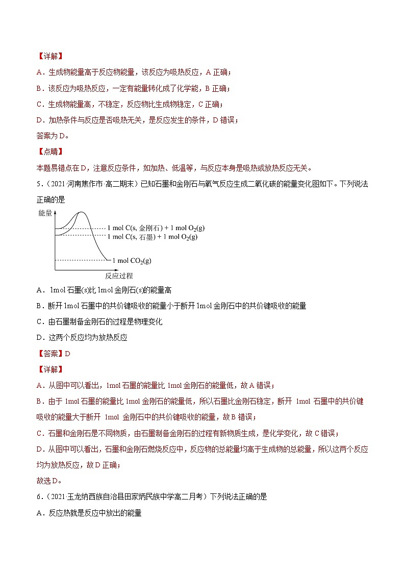 1.1.1 焓变 反应热-2022-2023学年高二化学课后培优练（人教版选修4）（解析版）第3页