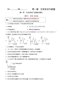 化学选择性必修1第一节 反应热精品同步测试题